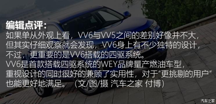 长城汽车 WEY VV6 2018款 基本型