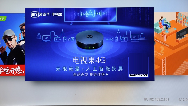 电视果4G评测：无需宽带 4K画质输出