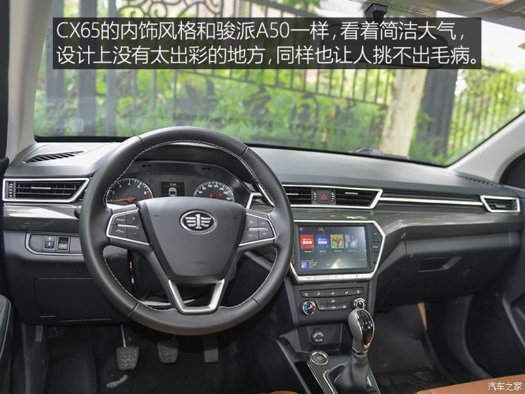 天津一汽 骏派CX65 2018款 1.5L 手动智联豪华型