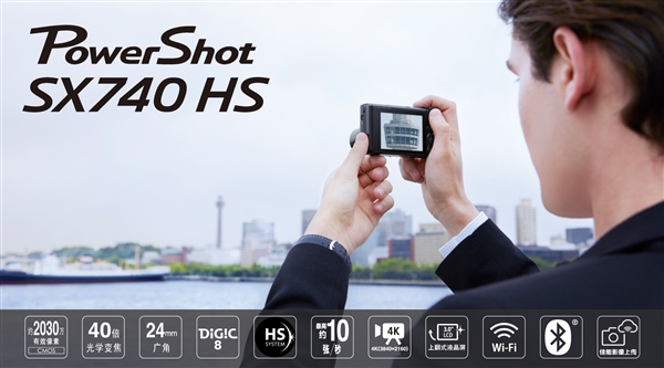 佳能发布PowerShot SX740 HS：40倍光学变焦、4K拍摄