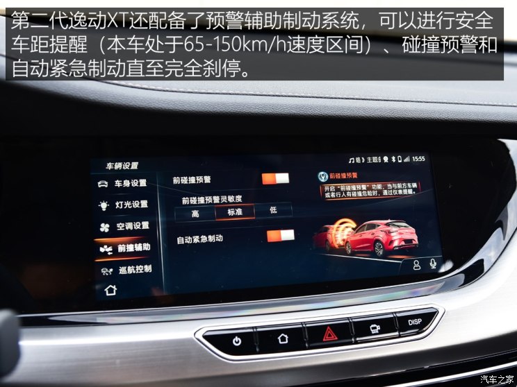 长安汽车 逸动 2018款 XT 1.6L GDI 自动风潮型