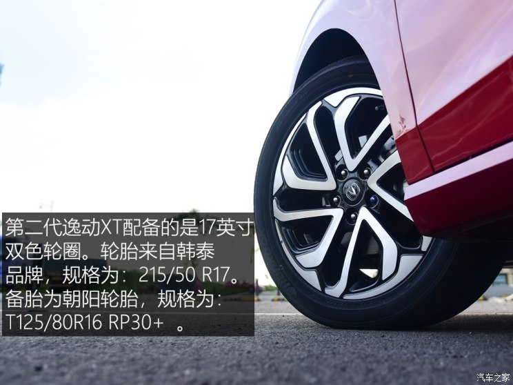 长安汽车 逸动 2018款 XT 1.6L GDI 自动风潮型