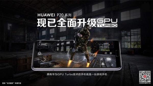 升级GPU Turbo后 <a href='https://www.huawei.com/cn/?ic_medium=direct&ic_source=surlen' target='_blank'><u>华为</u></a>P20 Pro游戏性能提升多少？