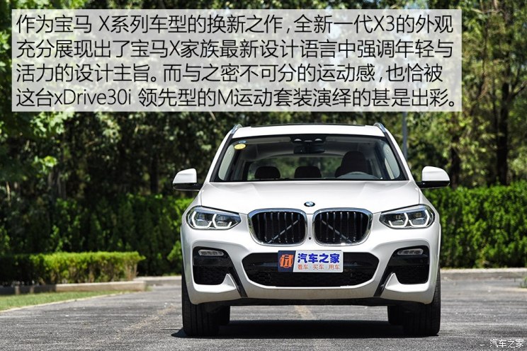 华晨宝马 宝马X3 2018款 xDrive30i 领先型 M运动套装