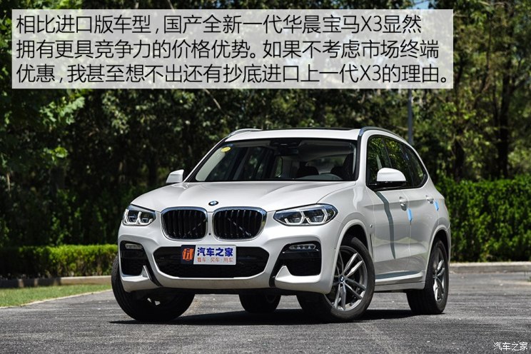 华晨宝马 宝马X3 2018款 xDrive30i 领先型 M运动套装