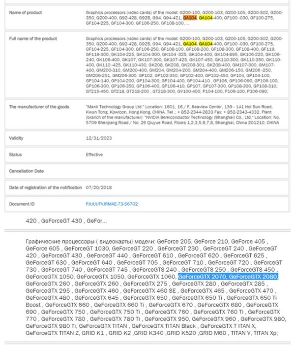 万丽注册GA104核心的GTX 2070/2080显卡：NV本月发它们？