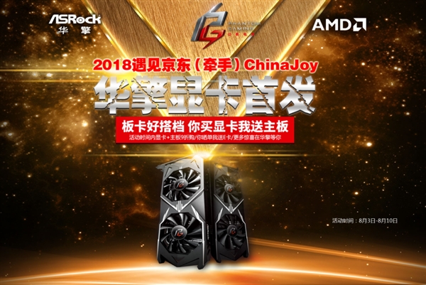 华擎AMD显卡正式登陆中国市场：命名幻影系列 送福利