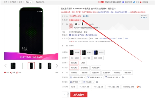 骁龙845+8G内存 黑鲨游戏手机售3399元