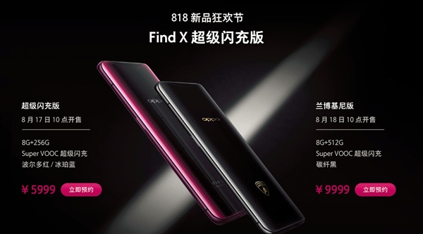 5999元！<a href='http://www.oppo.com/cn/' target='_blank'><u>OPPO</u></a> Find X超级闪充版8月17日开售：支持50W充电
