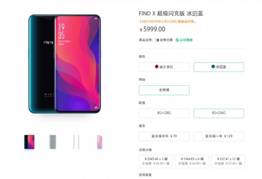 5999元！OPPO Find X超级闪充版8月17日开售