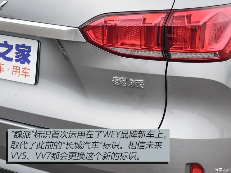 长城汽车 WEY VV6 2018款 基本型