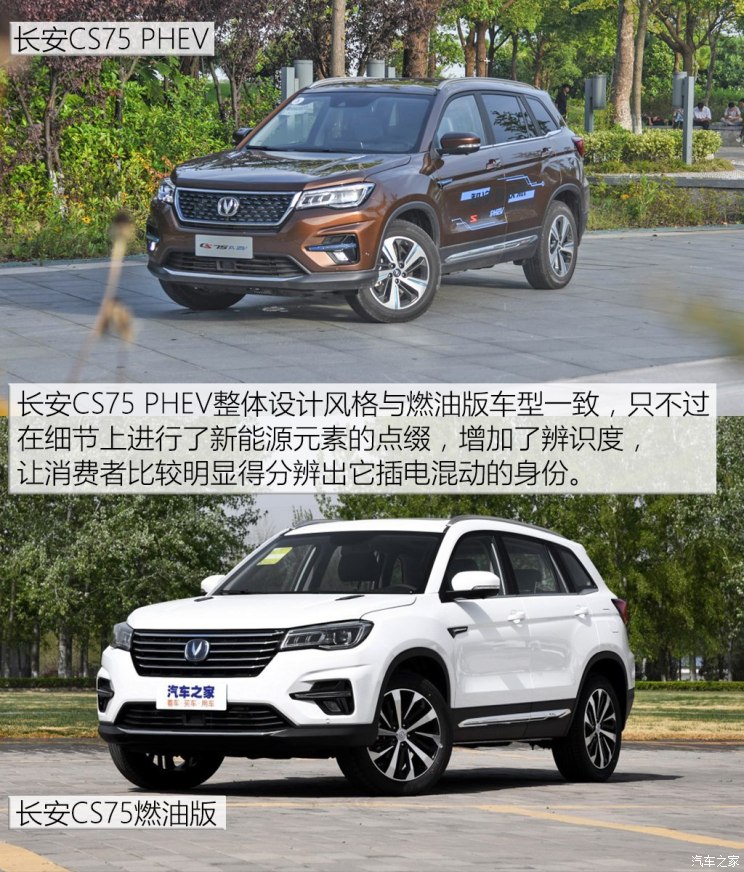 长安汽车 长安CS75 PHEV 2018款 基本型