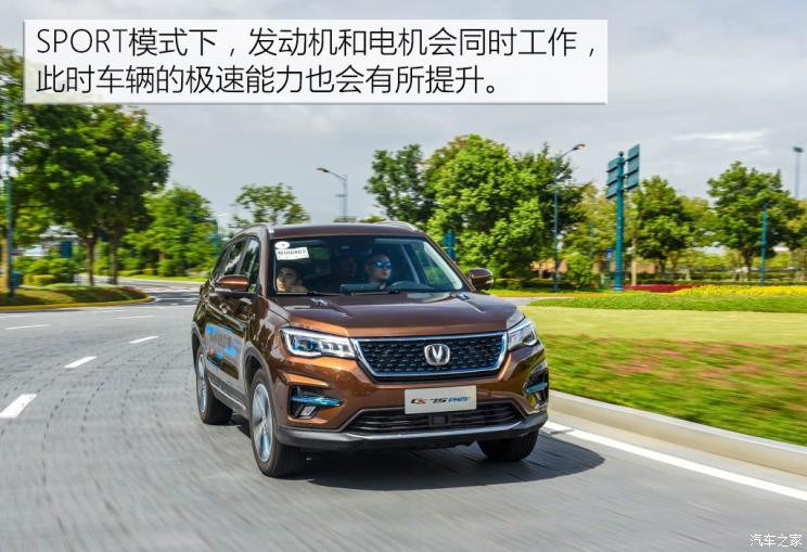长安汽车 长安CS75 PHEV 2018款 基本型