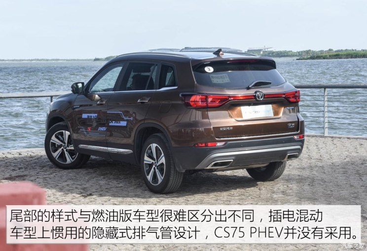 长安汽车 长安CS75 PHEV 2018款 基本型