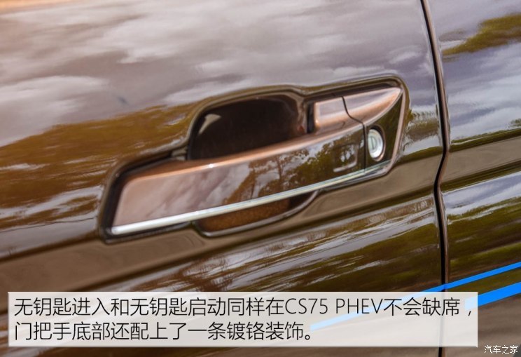 长安汽车 长安CS75 PHEV 2018款 基本型
