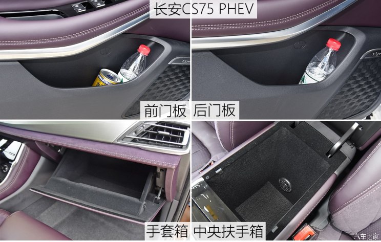 长安汽车 长安CS75 PHEV 2018款 基本型