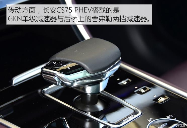 长安汽车 长安CS75 PHEV 2018款 基本型