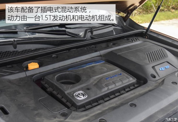 长安汽车 长安CS75 PHEV 2018款 基本型