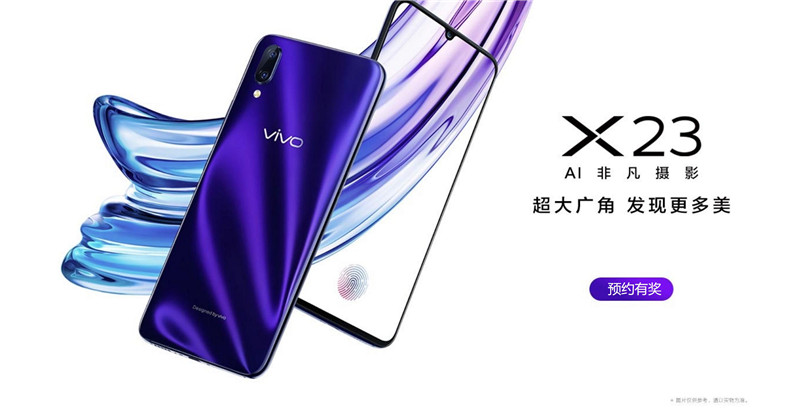 vivo X23真机图官方亮相 这款手机会让你爱不释手