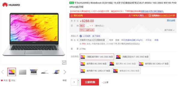 满血MX150加持！八代i7版华为MateBook D开售：6288元