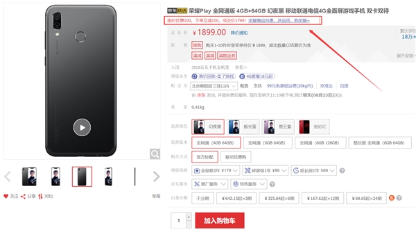 麒麟970加持 荣耀Play 4GB+64GB版售1799元