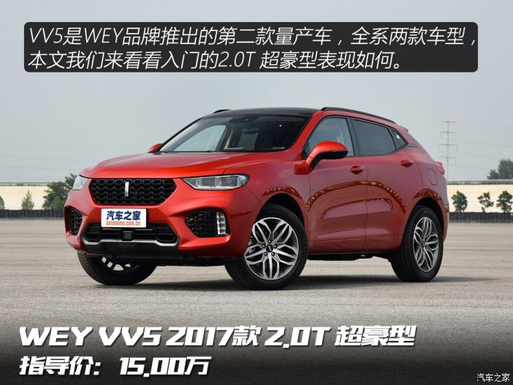 长城汽车 WEY VV5 2017款 2.0T 超豪型