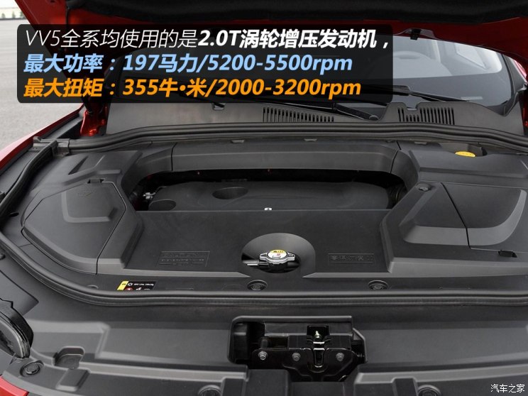 长城汽车 WEY VV5 2017款 2.0T 超豪型