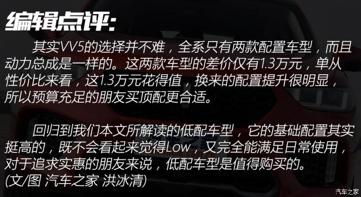 长城汽车 WEY VV5 2017款 2.0T 超豪型