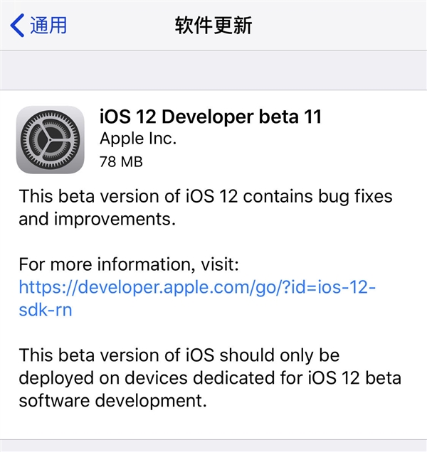 苹果发布iOS 12第11个测试版：准正式版即将到来