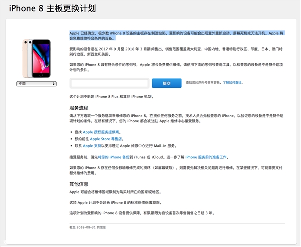 <a href='https://www.apple.com/cn/' target='_blank'><u>苹果</u></a>确认少数iPhone 8存在缺陷：中招要更换主板