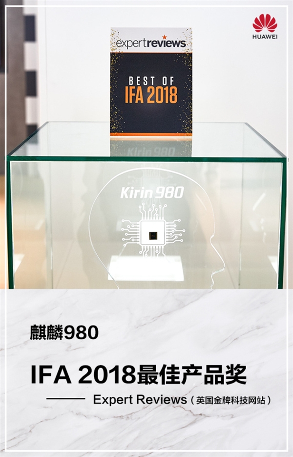 Mate 20首发定了！麒麟980获多家外媒大奖：国产最强芯