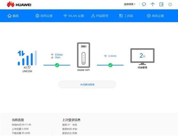 快乐出行流量无忧 华为随行WiFi 2畅享版上手