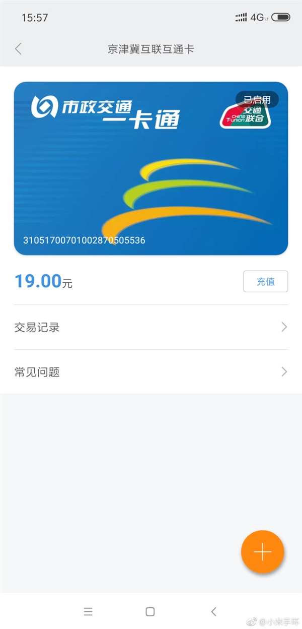 小米手环3 NFC版终于来了：APP界面公布