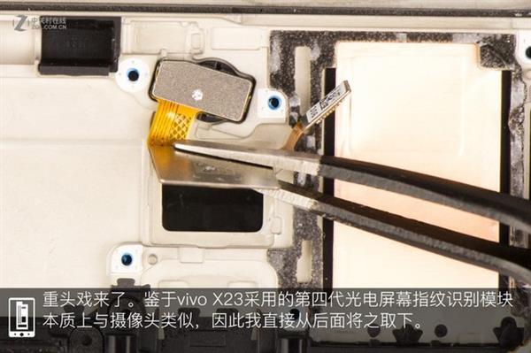第四代光电屏幕指纹加持！vivo X23全网首拆