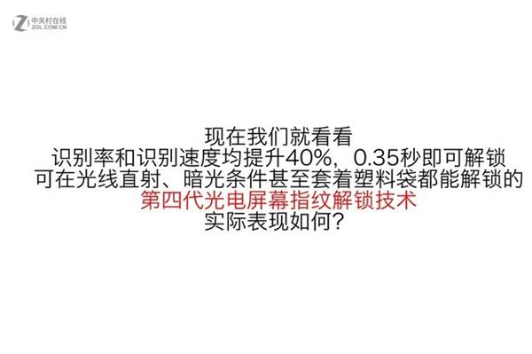 第四代光电屏幕指纹加持！vivo X23全网首拆