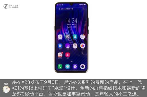 第四代光电屏幕指纹加持！vivo X23全网首拆