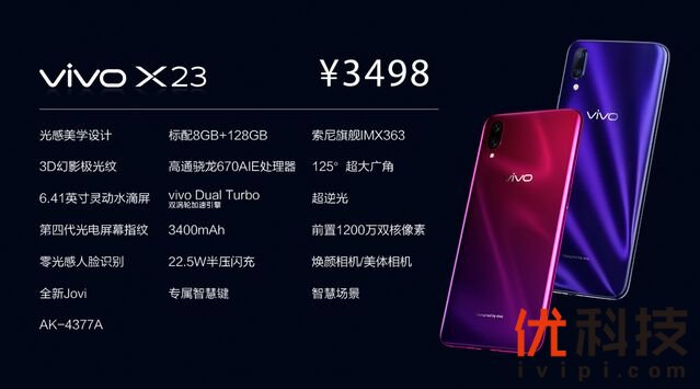 双涡轮加速+灵动水滴屏 vivo X23全面体验