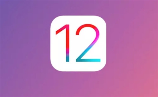 速度大升级！iOS 12正式版官宣：马上提供下载 有你手机吗？