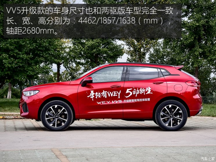 长城汽车 WEY VV5 2018款 2.0T 四驱版