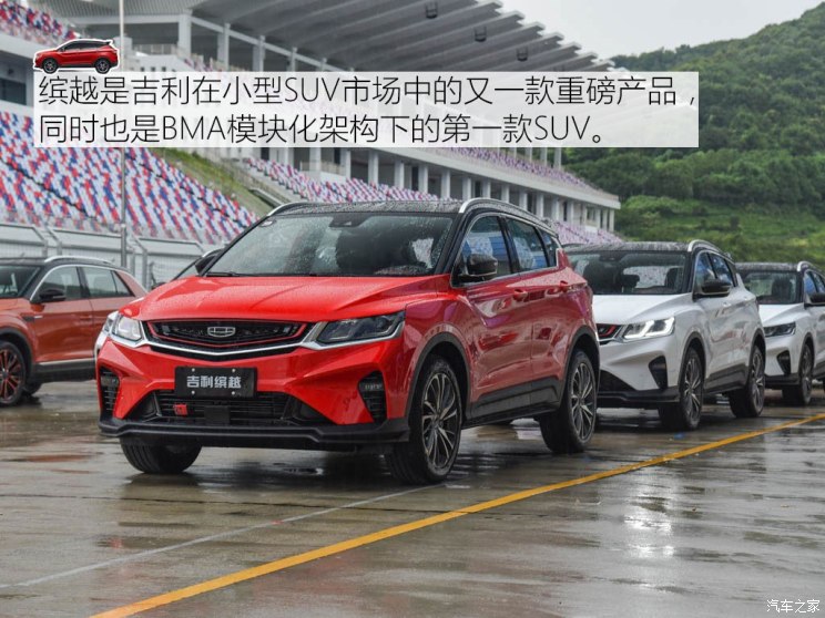 吉利汽车 缤越 2018款 运动版