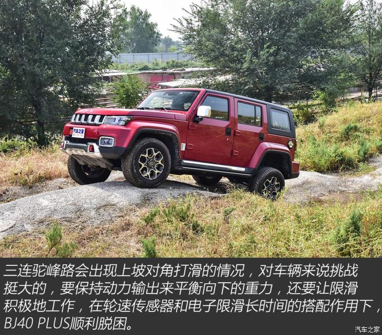 北京汽车 北京BJ40 2018款 PLUS 2.3T 自动四驱旗舰版