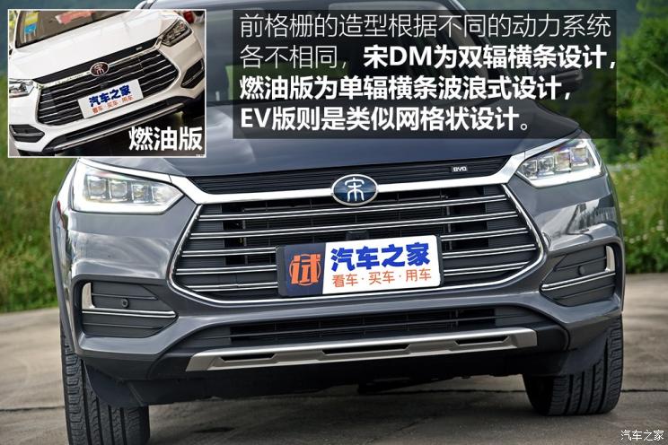 比亚迪 宋新能源 2019款 宋DM 1.5TID 智联锐耀型