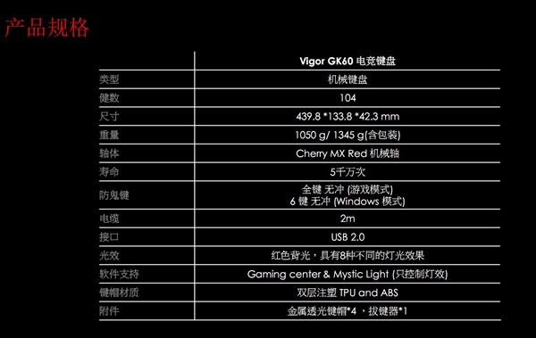 微星发布Vigor GK60电竞机械键盘：豪华金属键帽