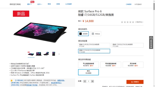 Surface Laptop 2/Pro 6国行价格公布：顶配版达20688元