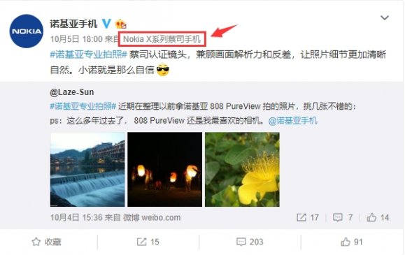 诺基亚官微自曝X系列新机：拥有蔡司认证镜头