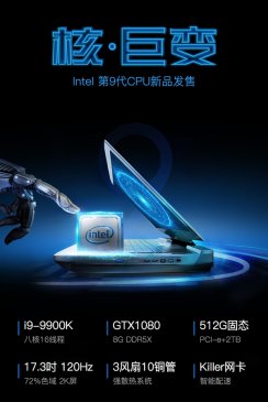 神舟战神九代酷睿电竞本首发开卖！i9-9900K/GTX 1080