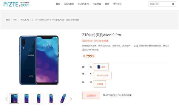 中兴天机Axon 9 Pro正式发布：支持HDR 10+2TB存储卡