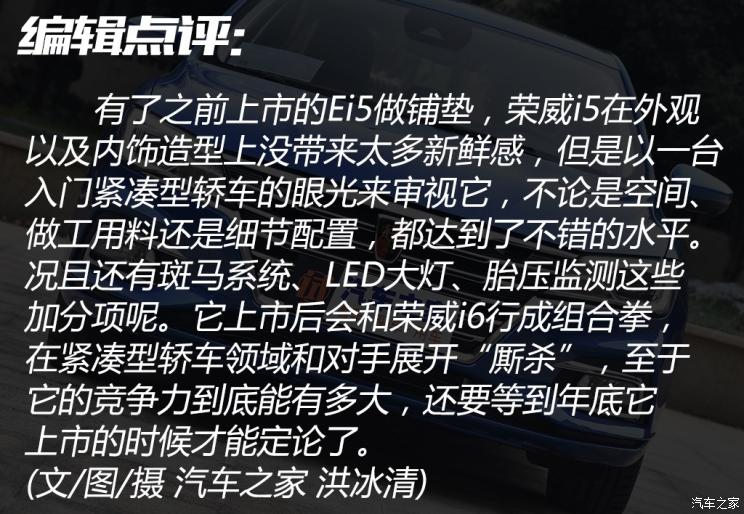 上汽集团 荣威i5 2018款 基本型