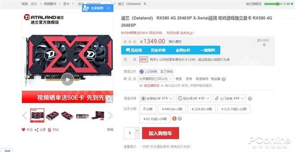 AMD新RX 580显卡悄然上市：2048SP、比RX 570还便宜