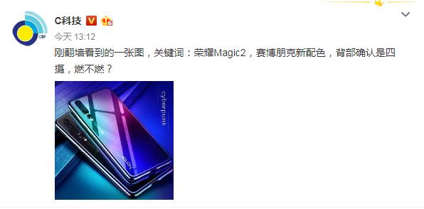 另类赛博朋克风格！荣耀Magic 2渲染图曝光：后置竖排四摄